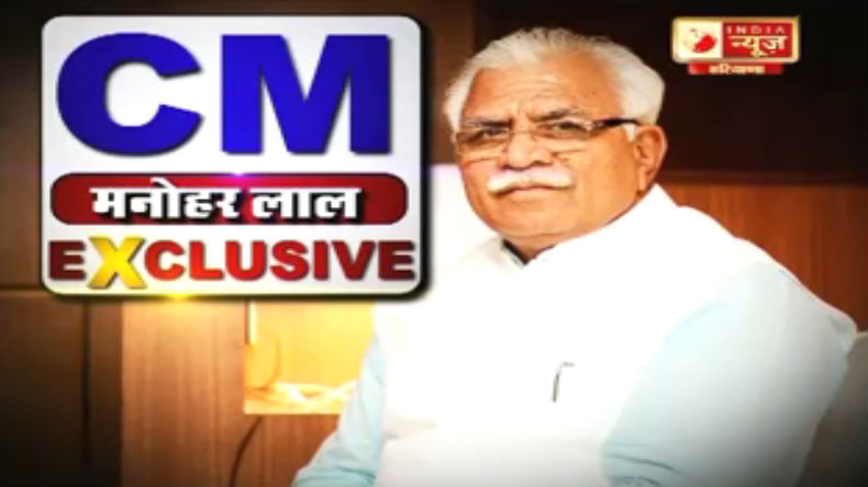 इंडिया न्यूज हरियाणा पर देखिए CM का Exclusive Interview, जानिए मनोहर के ‘मन की बात’