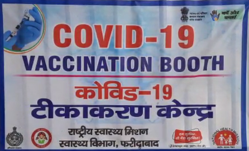 Corona Vaccination: रजिस्ट्रेशन के बाद सही समय पर दी जा रही है लोगों को वैक्सीन