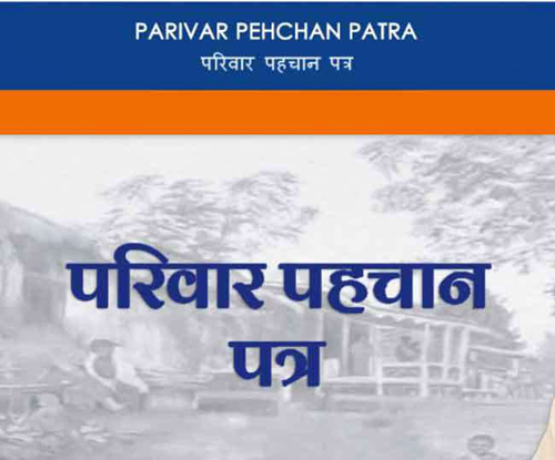 Family identity card Haryana News परिवार पहचान पत्र प्रदेश सरकार की महत्वाकांक्षी योजना-मुख्यमंत्री