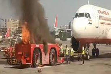 Fire at Mumbai Airport मुंबई एयरपोर्ट पर टला बड़ा हादसा, विमान को खींचने वाले वाहन में लगी आग