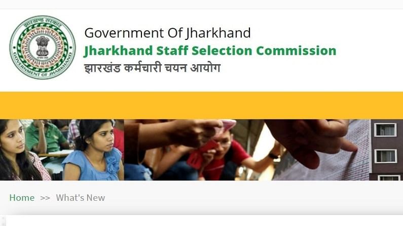 Application Process Started For Jharkhand Excise Posts झारखंड आबकारी पदों के लिए आवेदन प्रक्रिया शुरु