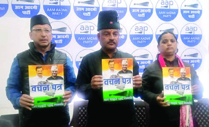 Uttarakhand Election 2022 ‘आप’ ने जारी किया ये घोषणा पत्र