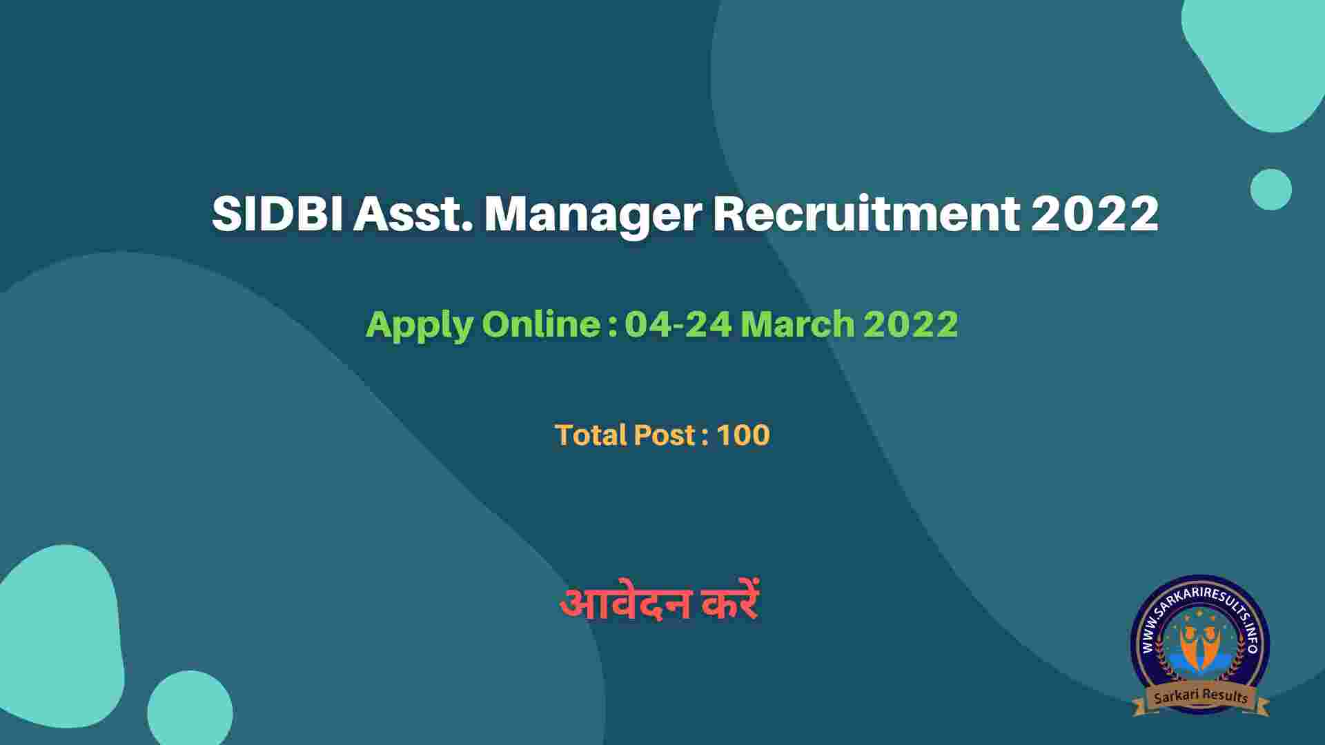 Apply For Assistant Manager Grade A in SIDBI सिडबी में सहायक प्रबंधक ग्रेड ए के लिए करें आवेदन