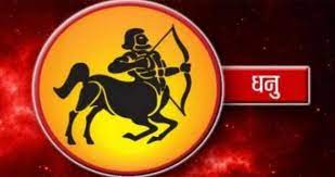 Dhanu Rashifal 6 March 2022 Sagittarius horoscope Today अनावश्यक खर्चों पर कंट्रोल रखना जरूरी है