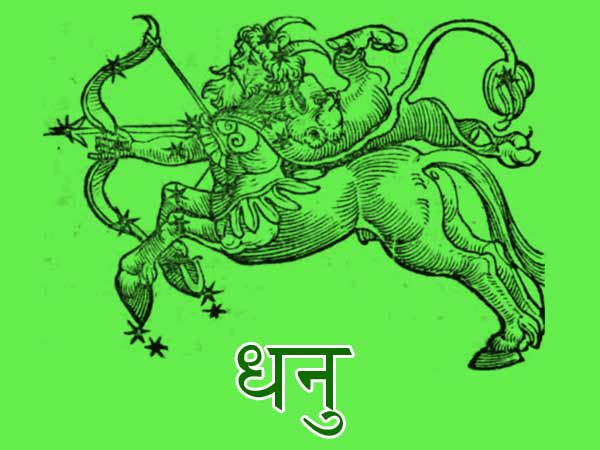  Dhanu Rashifal 6 April 2022 Sagittarius horoscope Today आप आज लोगों से मिलने जुलने के इच्छुक हैं।