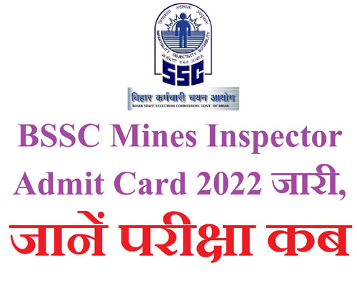 BSSC खान निरीक्षक पदों के प्रवेश पत्र जारी, जानिए कब और किस शिफ्ट में होंगी परीक्षा