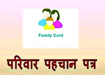 हरियाणा में परिवार पहचान पत्र के तहत 67 लाख परिवार पंजीकृत Total Family Identity Card In Haryana