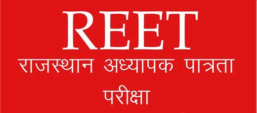 Apply Soon for Rajasthan REET Exam राजस्थान आरईईटी परीक्षा के लिए जल्द करें आवेदन