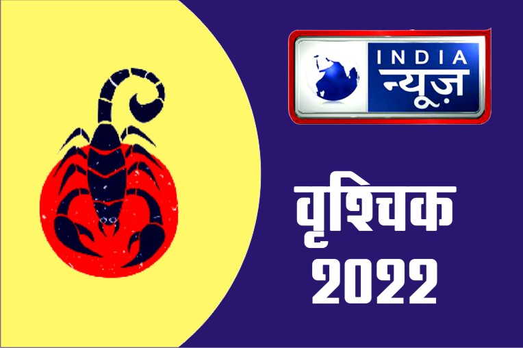 Vrishchik Rashifal 13 April 2022 Scorpio horoscope Today आपको अपने प्रिय पर संदेह नहीं करना चाहिए