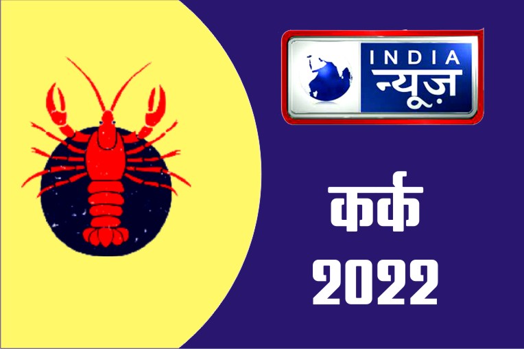 Kark Rashifal 17 April 2022 Cancer horoscope Today किसी नए काम की शुरुआत होगी