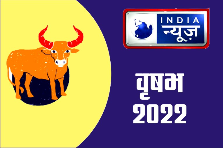 Vrish Rashifal 14 April 2022 Taurus horoscope Today पिछले निवेश से आय में वृद्धि होने की संभावना है