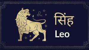 Singh Rashifal 6 April 2022 Leo horoscope Today अपने ‘सेंस ऑफ़ ह्यूमर’ को दुरुस्त रखें