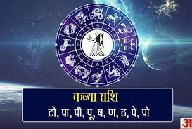 Kanya Rashifal 6 April 2022 Virgo horoscope Today आज आपका आत्मविश्वास और ऊर्जा का स्तर ऊँचा रहेगा