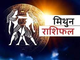 03 April Gemini Financial Horoscope Mithun Arthik Rashifal मनोरंजन की दृष्टि से आज का दिन अच्छा है