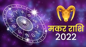 Makar Rashifal 7 April 2022 Capricorn horoscope Today आपके हाथ में पर्याप्त पैसा आ सकता है