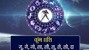 Kumbh Rashifal 7 April 2022 Aquarius horoscope Today आपको सामान्य रूप से जागरूक होने की जरूरत है