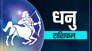 04 April Sagittarius Financial Horoscope Dhanu Arthik Rashifal यह समय आर्थिक लाभ और सफलता के लिए परफेक्ट है