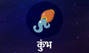 04 April Aquarius Financial Horoscope Kumbh Arthik Rashifal मौके का फायदा उठायें