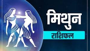 Mithun Rashifal 5 April 2022 Gemini horoscope Today लोगों से व्यवहार के प्रति सतर्क रहें