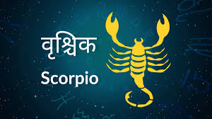 Vrishchik Rashifal 5 April 2022 Scorpio horoscope Today जल्द ही आपने अकेलेपन की जगह किसी की मीठी बातें ले लेंगी