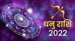 Dhanu Rashifal 10 April 2022 Sagittarius horoscope Today आज आप अच्छा पैसा बना सकते हैं