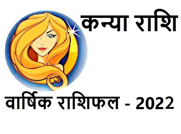  Kanya Rashifal 5 April 2022 Virgo horoscope Today पहले से बनाई गयी यात्रा की योजना आपको निजी कारणों से रद्द करनी पड़ेगी