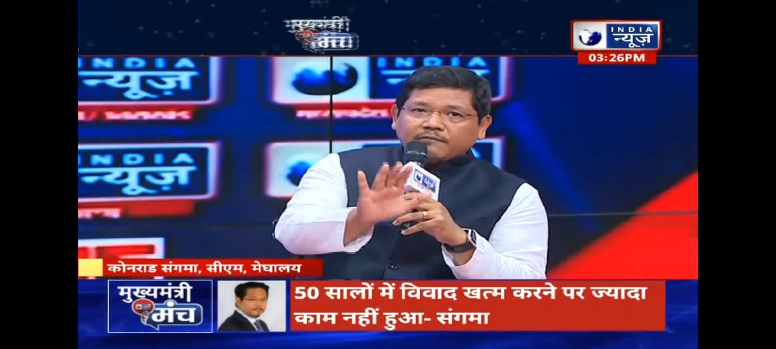 10 सालों में मेघालय को टॉप 10 राज्यों की सूची में शामिल करेंगे: मुख्यमंत्री कोनराड संगमा