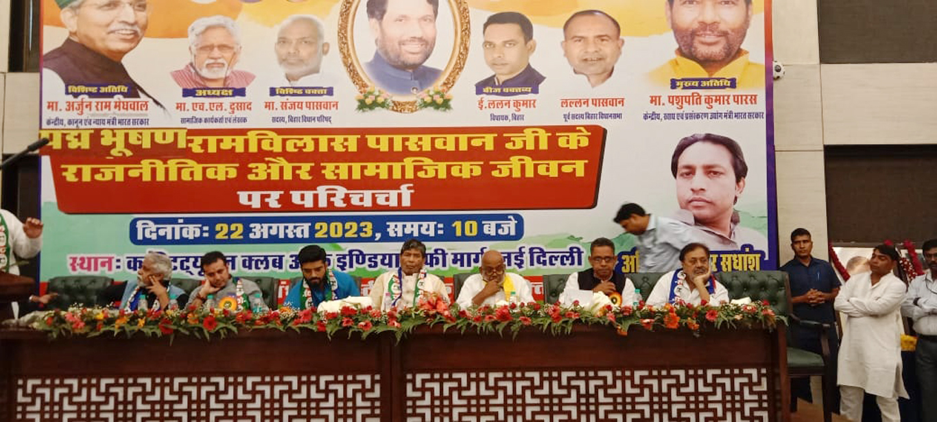 Rashtriya Lok Janshakti Party : फिर उठी पूर्व केंद्रीय मंत्री स्व. रामविलास पासवान को भारत रत्न दिए जाने की मांग