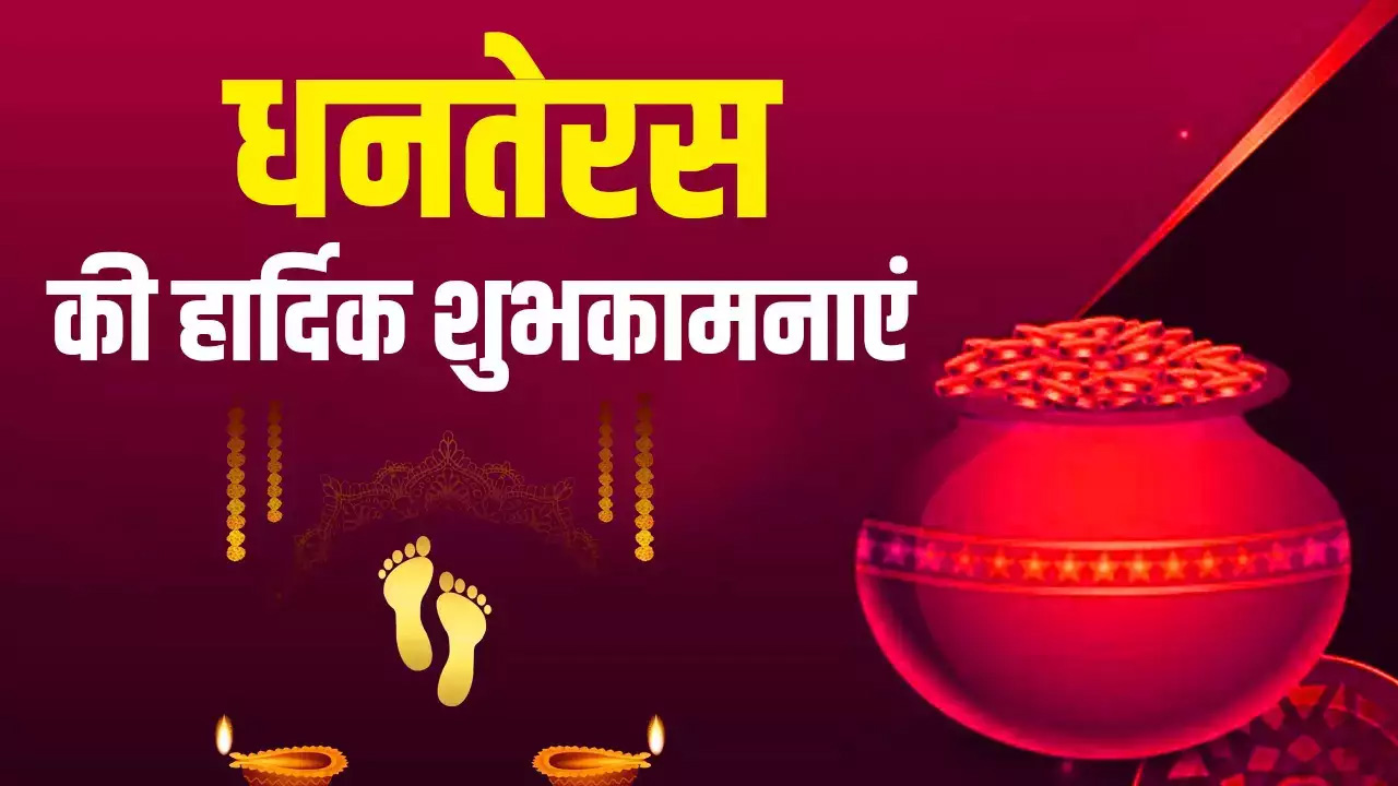 Dhanteras 2023