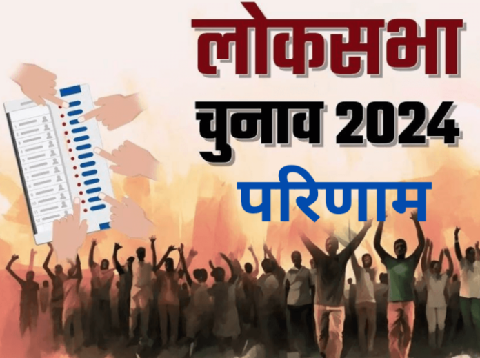 Haryana Loksabha Results 2024