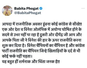 Babita Phogat Got Angry On Congress 