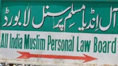 All India Muslim Personal Law Board : वक्फ बोर्ड की कानूनी स्थिति और शक्तियों में किसी भी तरह का हस्तक्षेप बर्दाश्त नहीं : एआईएमपीएलबी