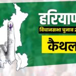 Kaithal Assembly Elections