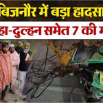 Horrible Accident in UP Bijnor